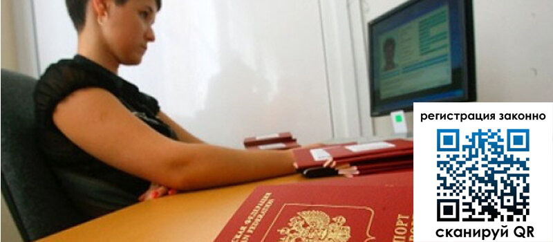 Временная регистрация в Александровске-Сахалинском Временная регистрация в Александровске-Сахалинском