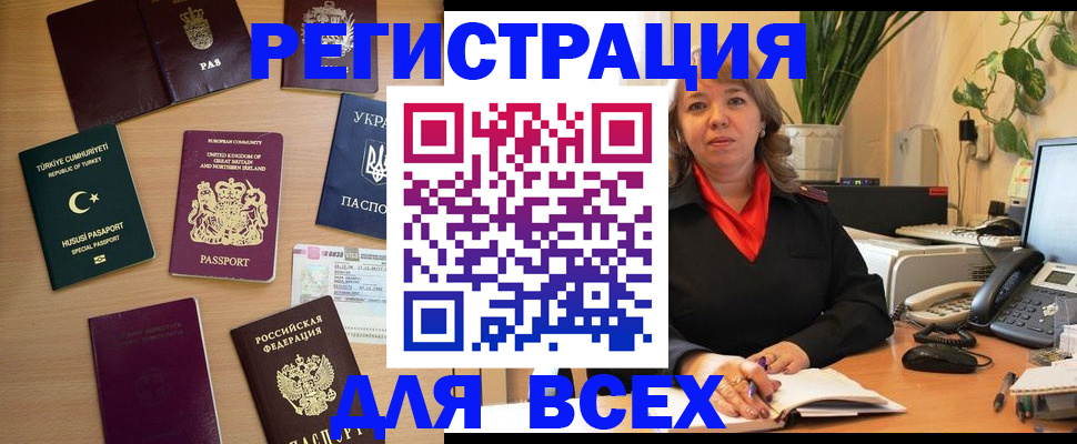 временная регистрация для всех в Александровске-Сахалинском