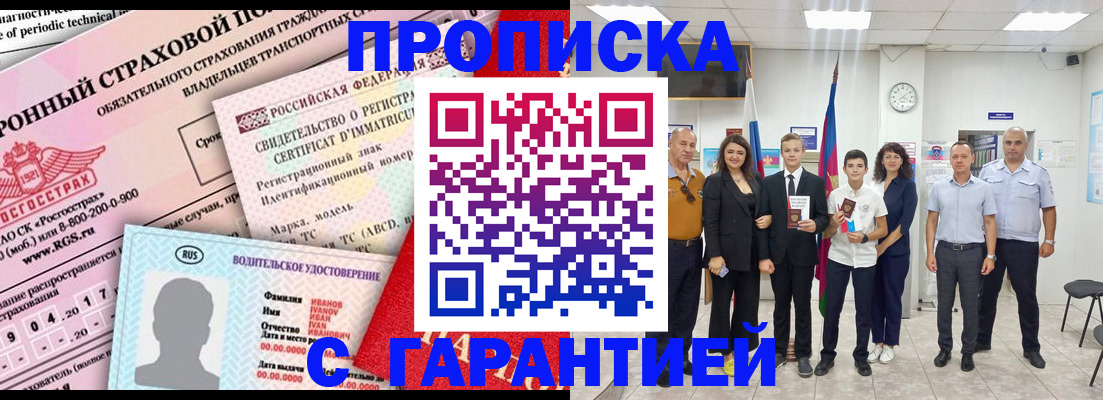 прописка в квартире в Александровске-Сахалинском